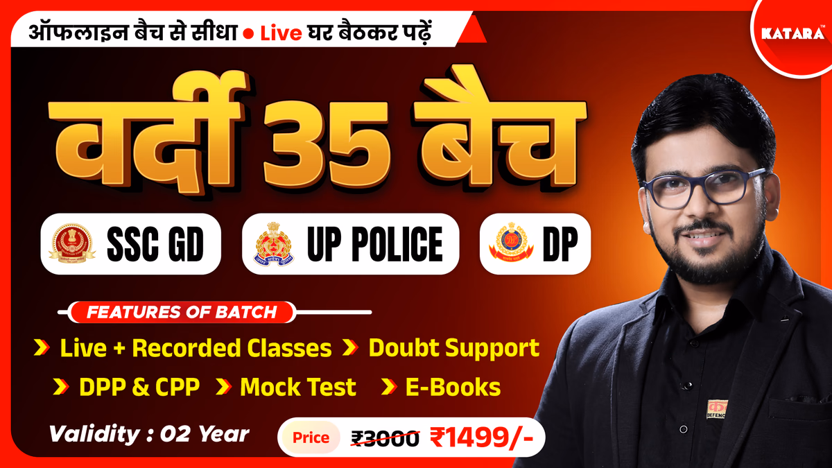 VARDI 35 BATCH (SSC GD | UP POLICE | DELHI POLICE)
